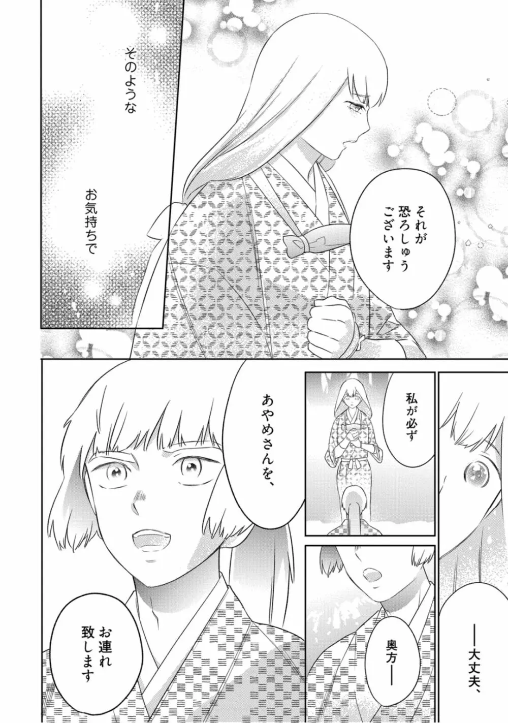 【ラブコフレ】忍ぶ恋ほど －好きすぎる旦那さまに溺愛されてます？－第1-10話 Page.219