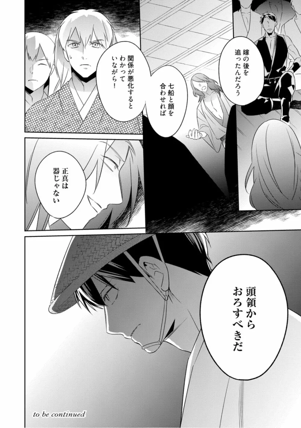 【ラブコフレ】忍ぶ恋ほど －好きすぎる旦那さまに溺愛されてます？－第1-10話 Page.221