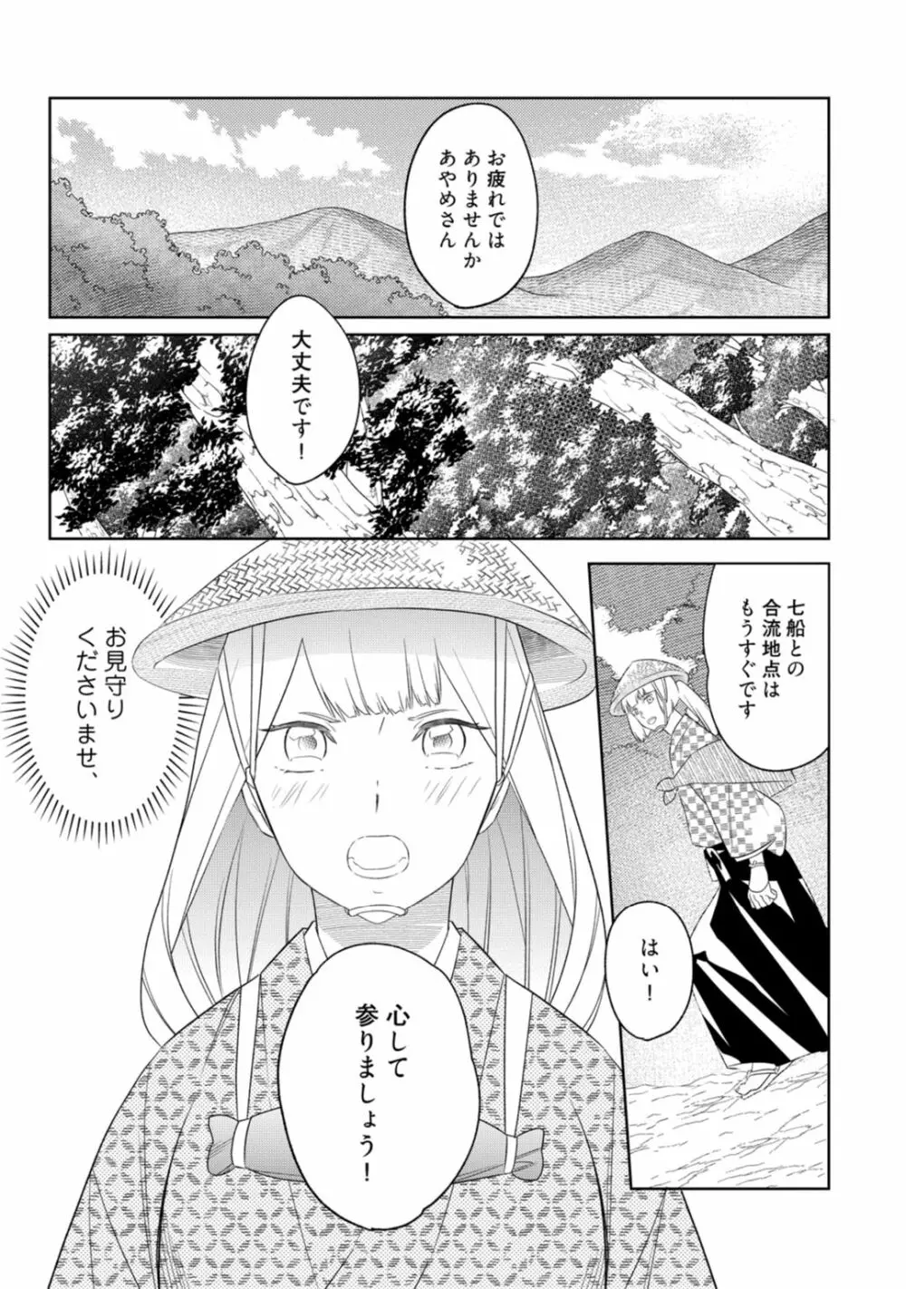 【ラブコフレ】忍ぶ恋ほど －好きすぎる旦那さまに溺愛されてます？－第1-10話 Page.225