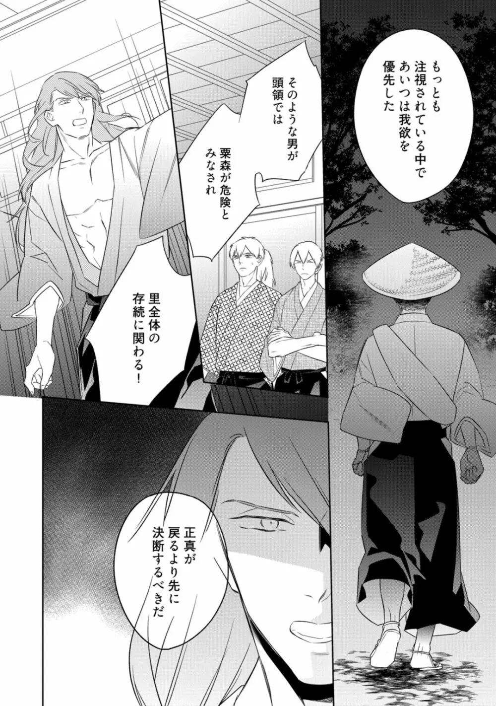 【ラブコフレ】忍ぶ恋ほど －好きすぎる旦那さまに溺愛されてます？－第1-10話 Page.228