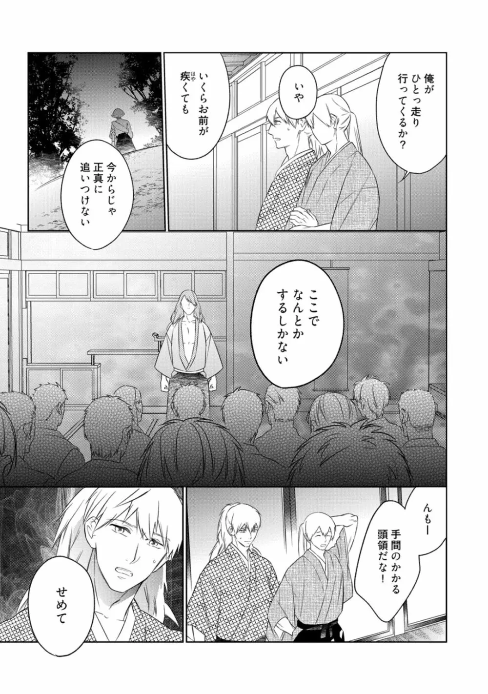 【ラブコフレ】忍ぶ恋ほど －好きすぎる旦那さまに溺愛されてます？－第1-10話 Page.229