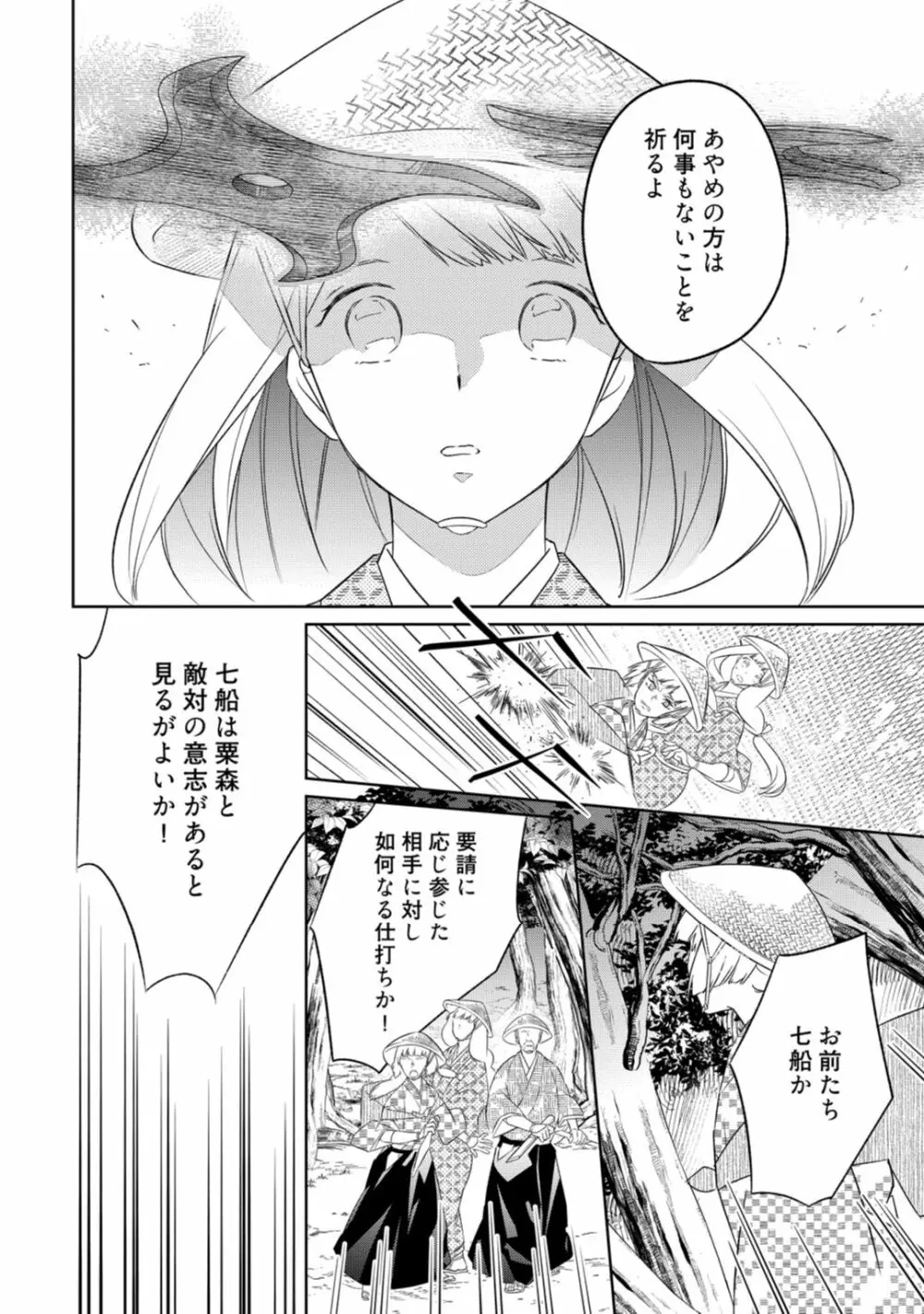 【ラブコフレ】忍ぶ恋ほど －好きすぎる旦那さまに溺愛されてます？－第1-10話 Page.230