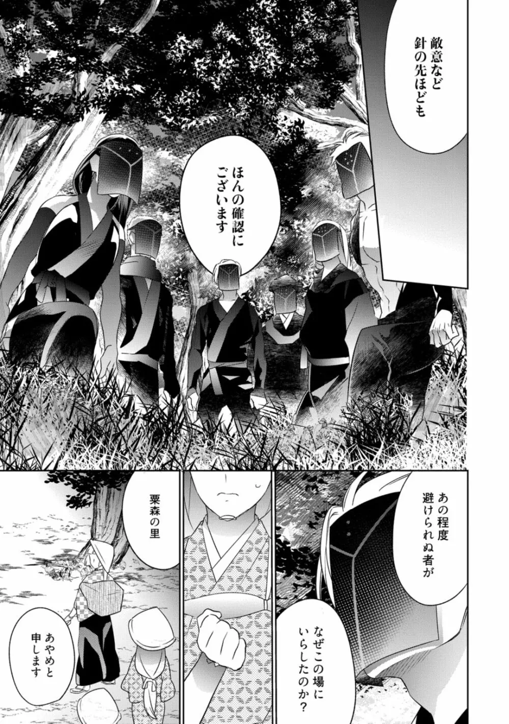 【ラブコフレ】忍ぶ恋ほど －好きすぎる旦那さまに溺愛されてます？－第1-10話 Page.231