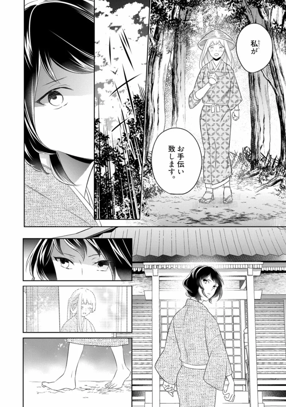 【ラブコフレ】忍ぶ恋ほど －好きすぎる旦那さまに溺愛されてます？－第1-10話 Page.232