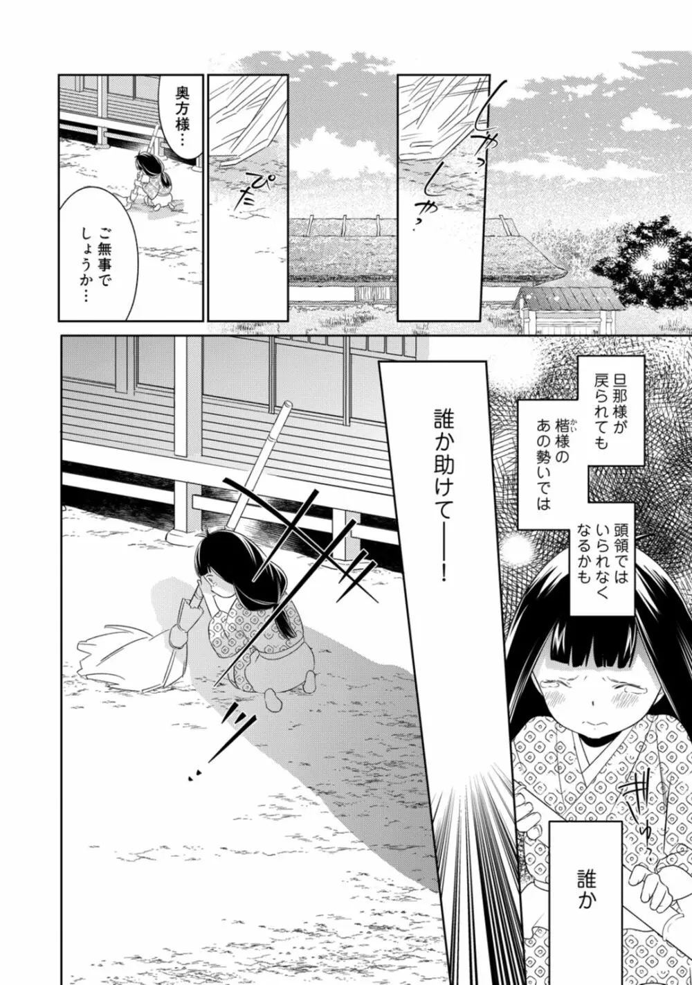 【ラブコフレ】忍ぶ恋ほど －好きすぎる旦那さまに溺愛されてます？－第1-10話 Page.234