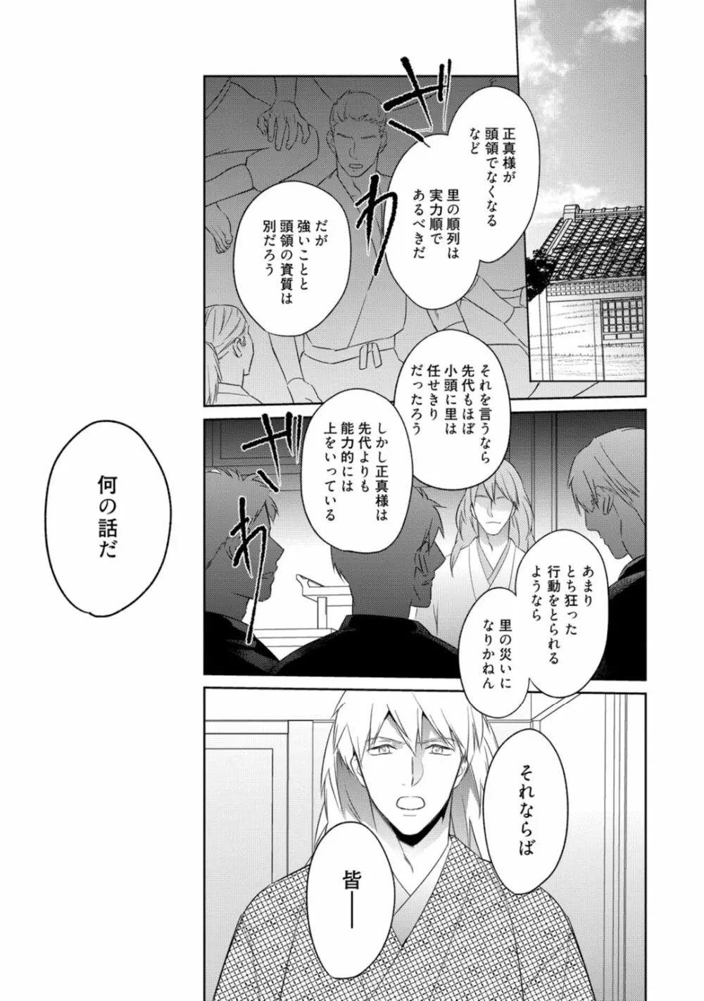 【ラブコフレ】忍ぶ恋ほど －好きすぎる旦那さまに溺愛されてます？－第1-10話 Page.239