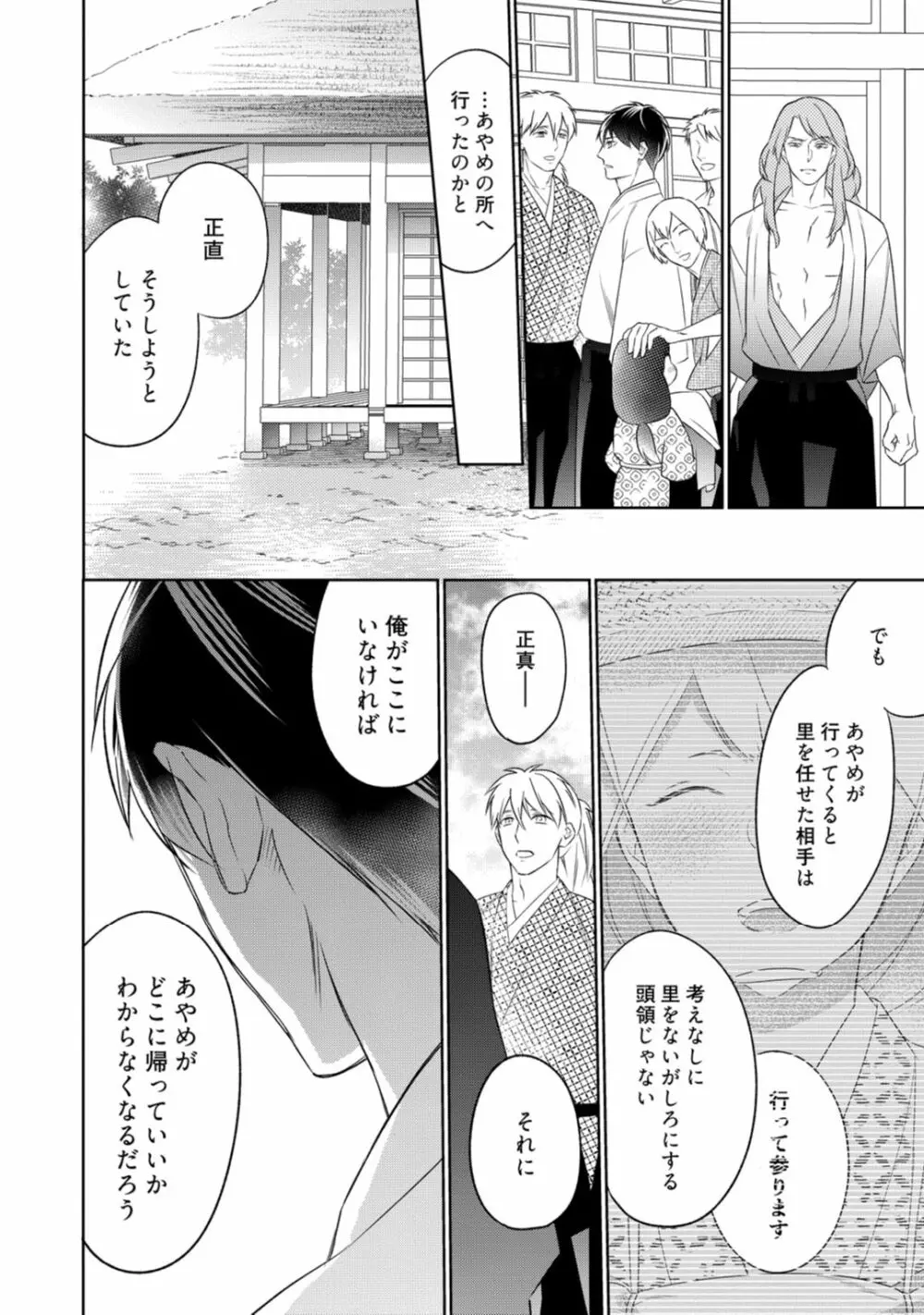 【ラブコフレ】忍ぶ恋ほど －好きすぎる旦那さまに溺愛されてます？－第1-10話 Page.242