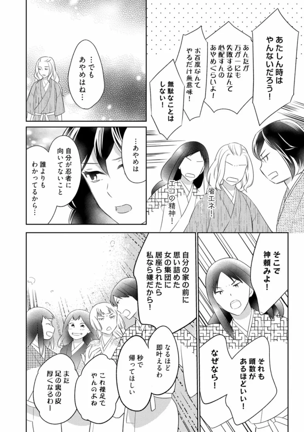 【ラブコフレ】忍ぶ恋ほど －好きすぎる旦那さまに溺愛されてます？－第1-10話 Page.244