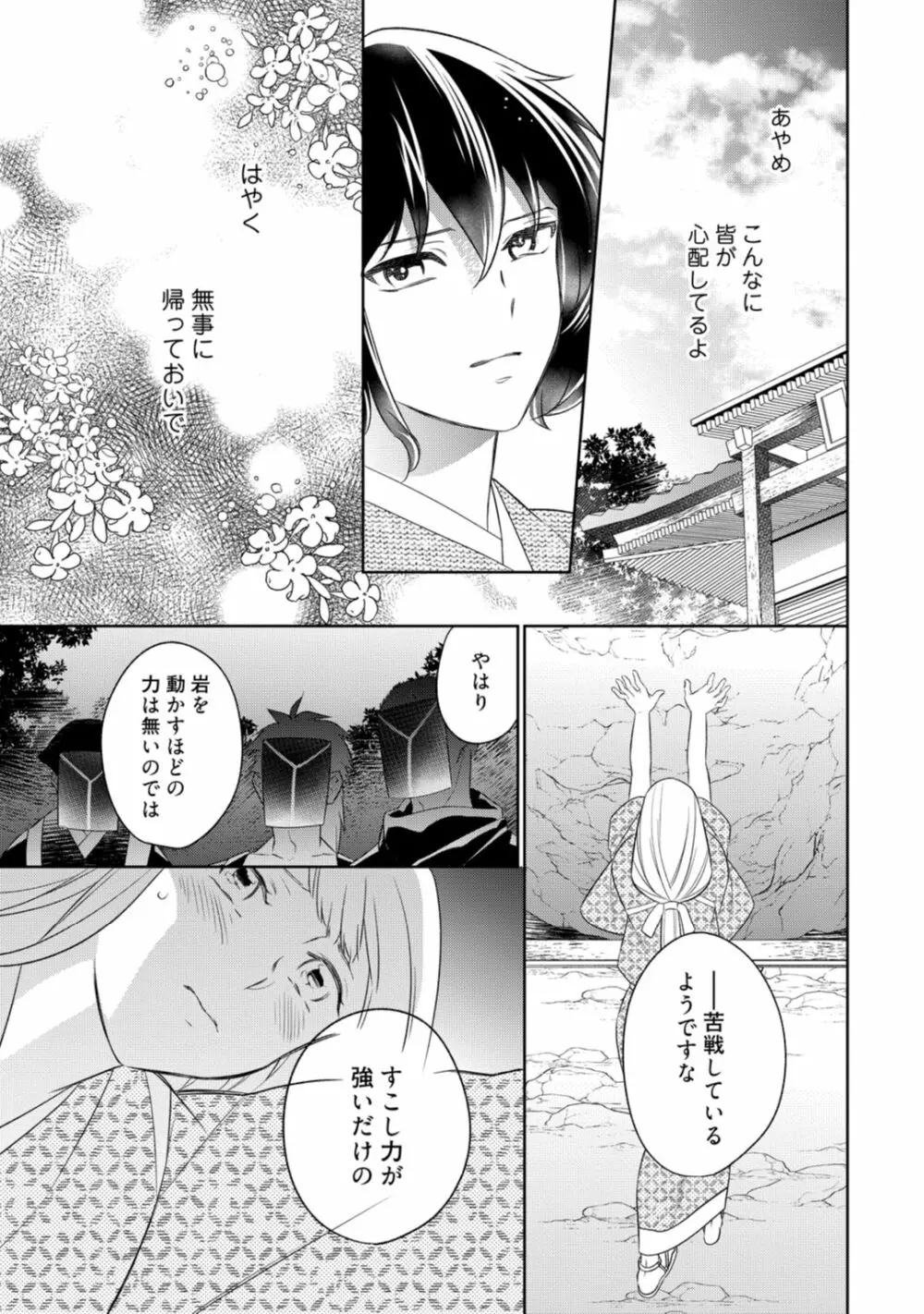 【ラブコフレ】忍ぶ恋ほど －好きすぎる旦那さまに溺愛されてます？－第1-10話 Page.245