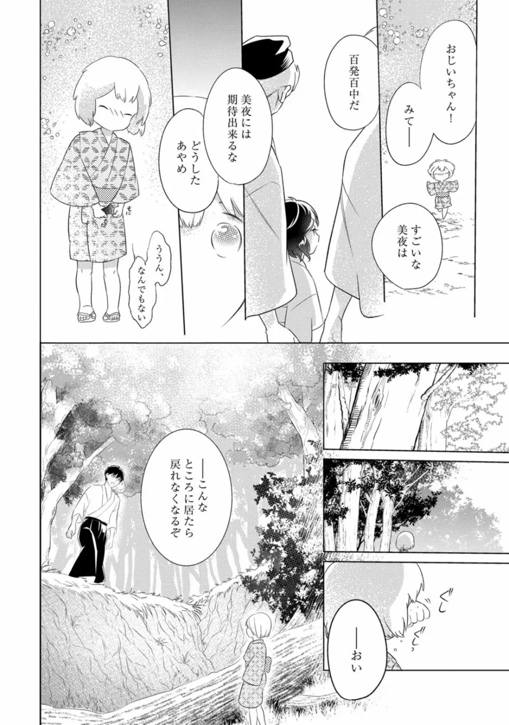 【ラブコフレ】忍ぶ恋ほど －好きすぎる旦那さまに溺愛されてます？－第1-10話 Page.248