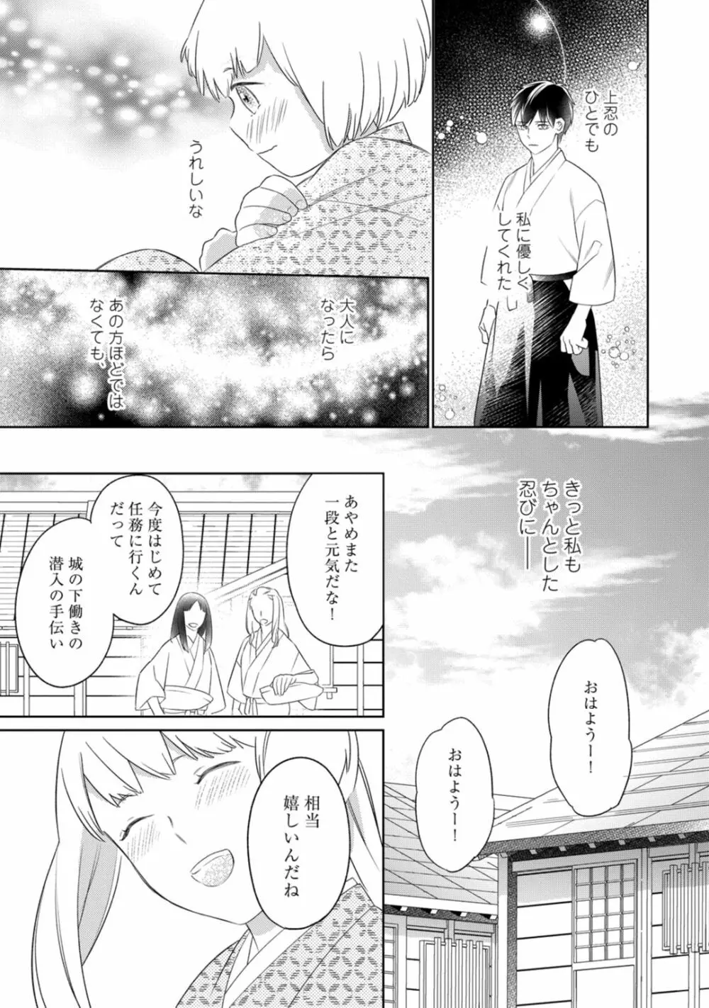 【ラブコフレ】忍ぶ恋ほど －好きすぎる旦那さまに溺愛されてます？－第1-10話 Page.249