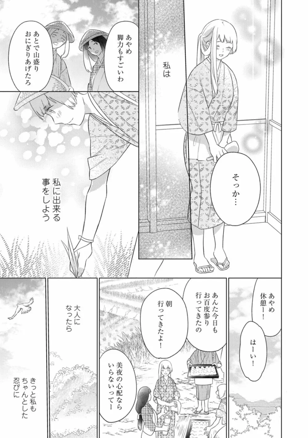 【ラブコフレ】忍ぶ恋ほど －好きすぎる旦那さまに溺愛されてます？－第1-10話 Page.251