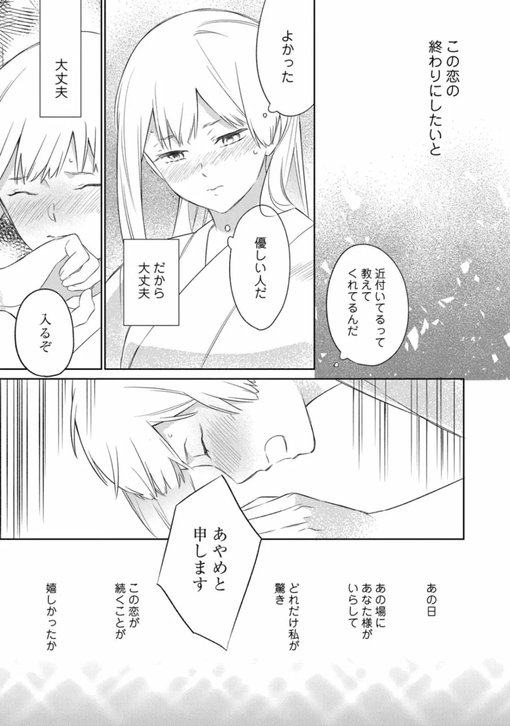 【ラブコフレ】忍ぶ恋ほど －好きすぎる旦那さまに溺愛されてます？－第1-10話 Page.255