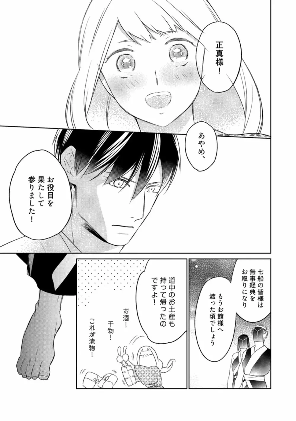 【ラブコフレ】忍ぶ恋ほど －好きすぎる旦那さまに溺愛されてます？－第1-10話 Page.261