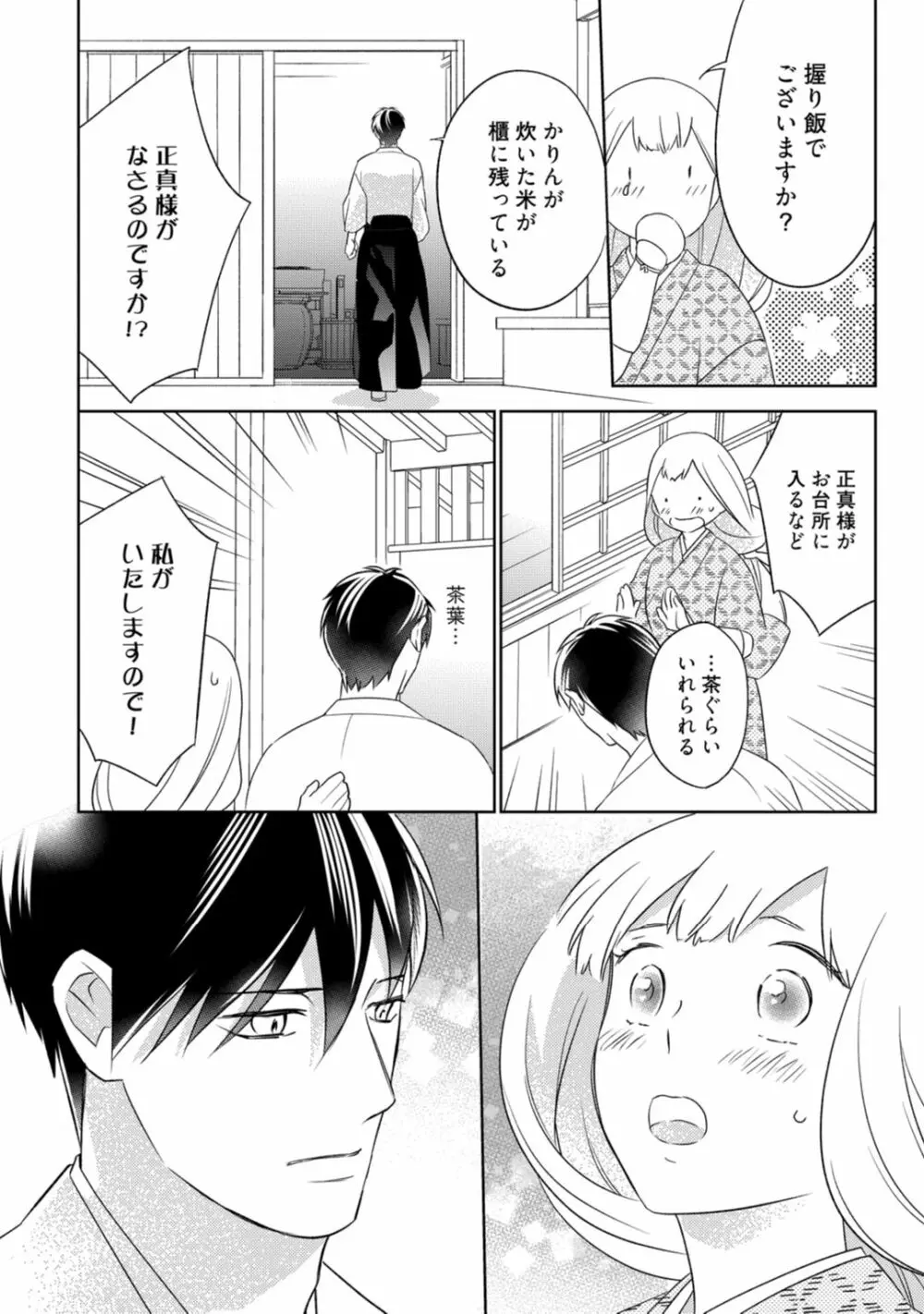 【ラブコフレ】忍ぶ恋ほど －好きすぎる旦那さまに溺愛されてます？－第1-10話 Page.268