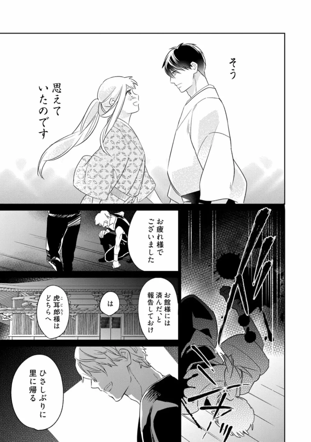 【ラブコフレ】忍ぶ恋ほど －好きすぎる旦那さまに溺愛されてます？－第1-10話 Page.277