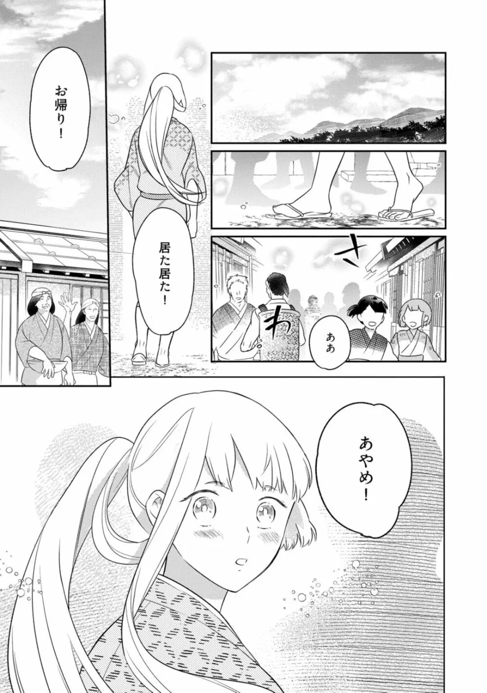 【ラブコフレ】忍ぶ恋ほど －好きすぎる旦那さまに溺愛されてます？－第1-10話 Page.282