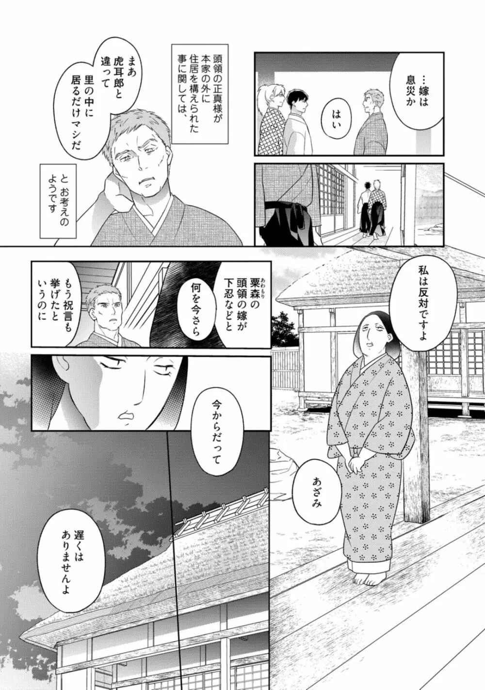 【ラブコフレ】忍ぶ恋ほど －好きすぎる旦那さまに溺愛されてます？－第1-10話 Page.292