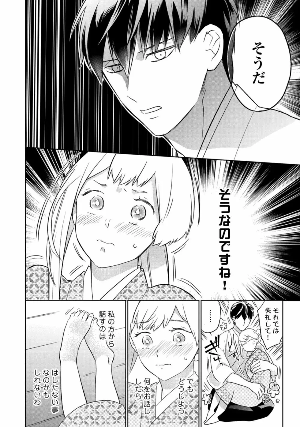 【ラブコフレ】忍ぶ恋ほど －好きすぎる旦那さまに溺愛されてます？－第1-10話 Page.297