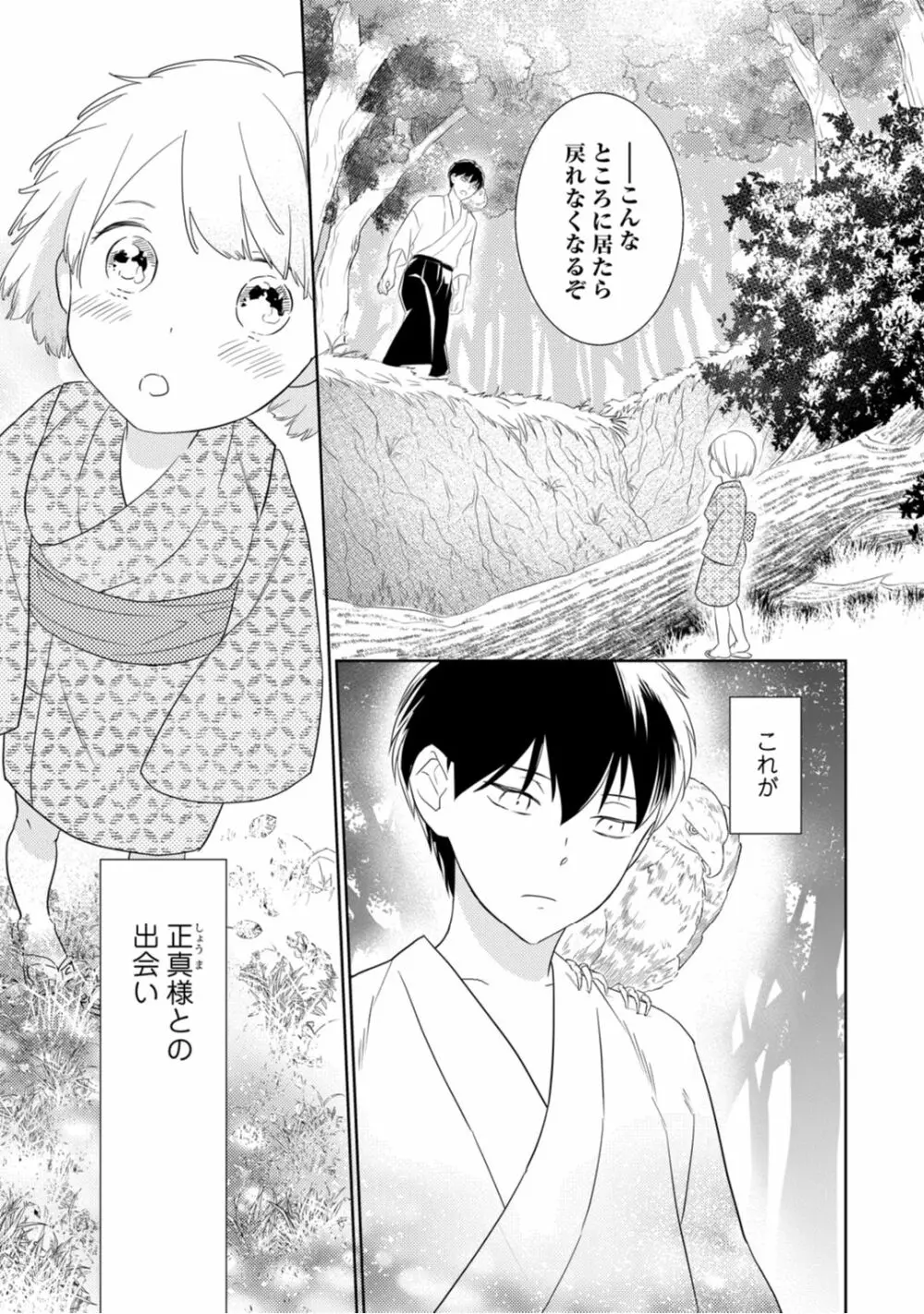 【ラブコフレ】忍ぶ恋ほど －好きすぎる旦那さまに溺愛されてます？－第1-10話 Page.3