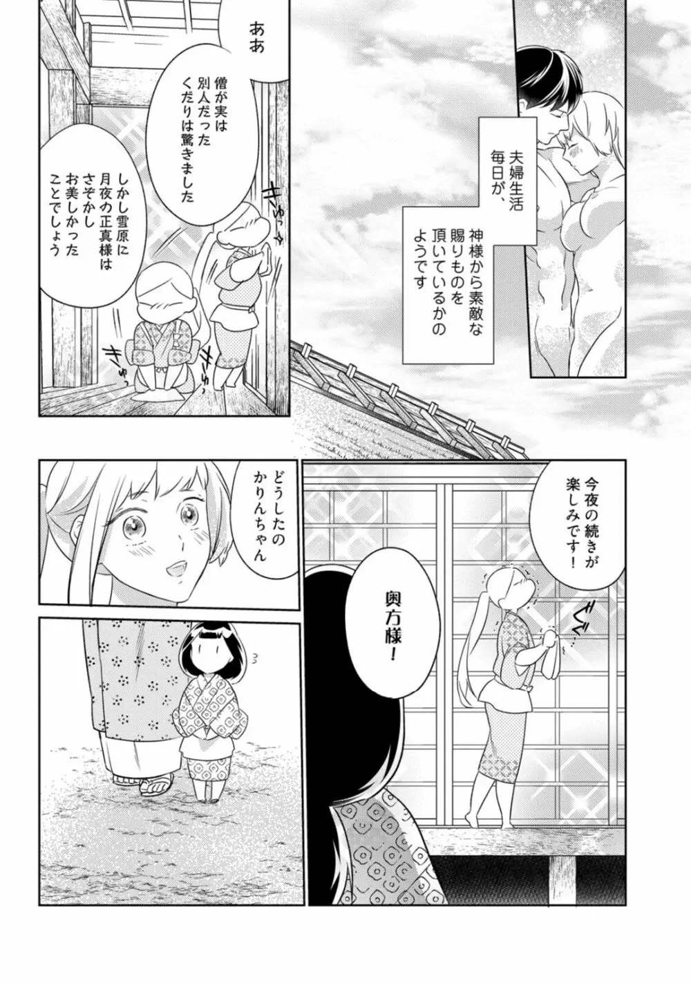 【ラブコフレ】忍ぶ恋ほど －好きすぎる旦那さまに溺愛されてます？－第1-10話 Page.306