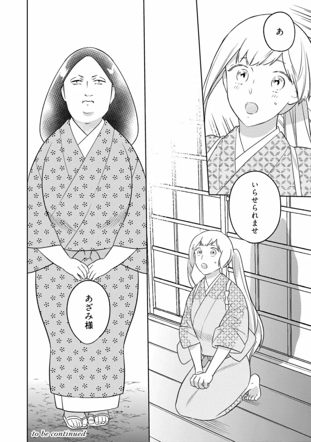 【ラブコフレ】忍ぶ恋ほど －好きすぎる旦那さまに溺愛されてます？－第1-10話 Page.307