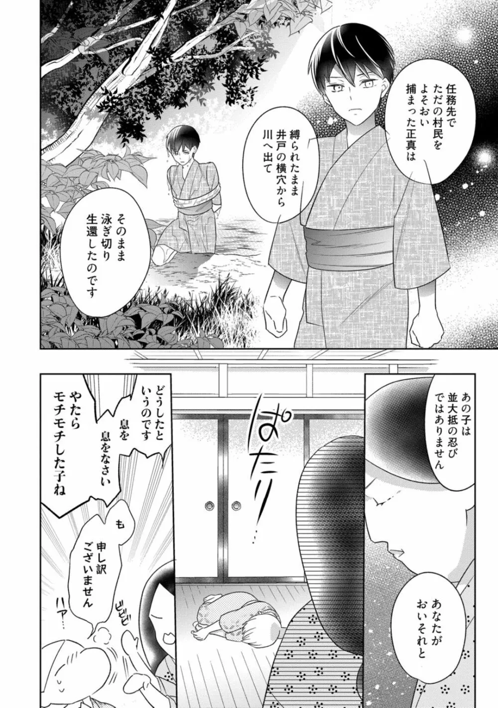 【ラブコフレ】忍ぶ恋ほど －好きすぎる旦那さまに溺愛されてます？－第1-10話 Page.316