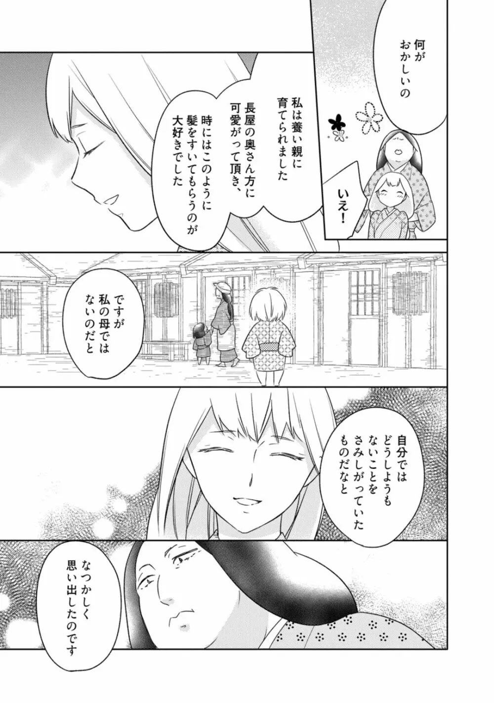 【ラブコフレ】忍ぶ恋ほど －好きすぎる旦那さまに溺愛されてます？－第1-10話 Page.318