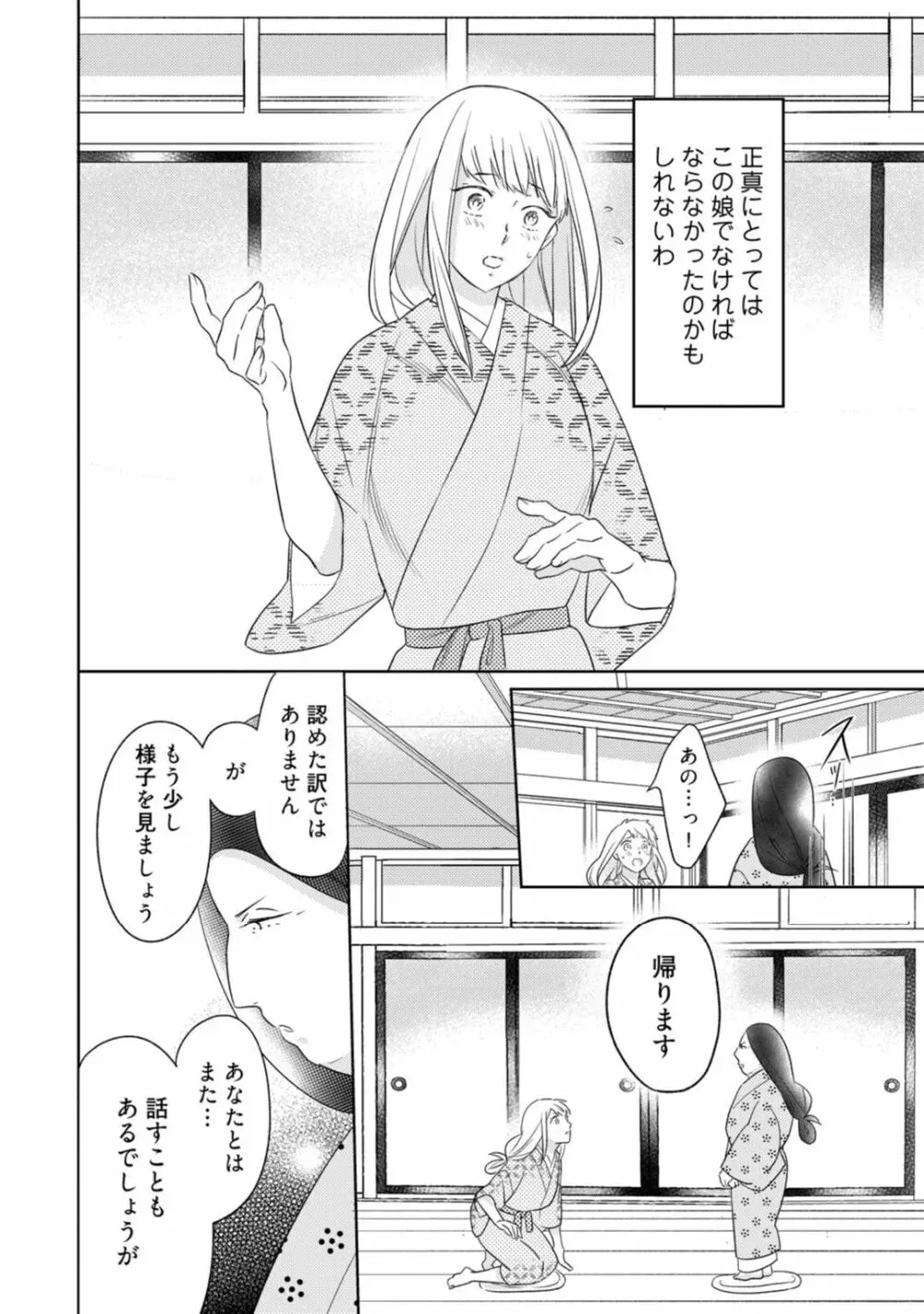 【ラブコフレ】忍ぶ恋ほど －好きすぎる旦那さまに溺愛されてます？－第1-10話 Page.322