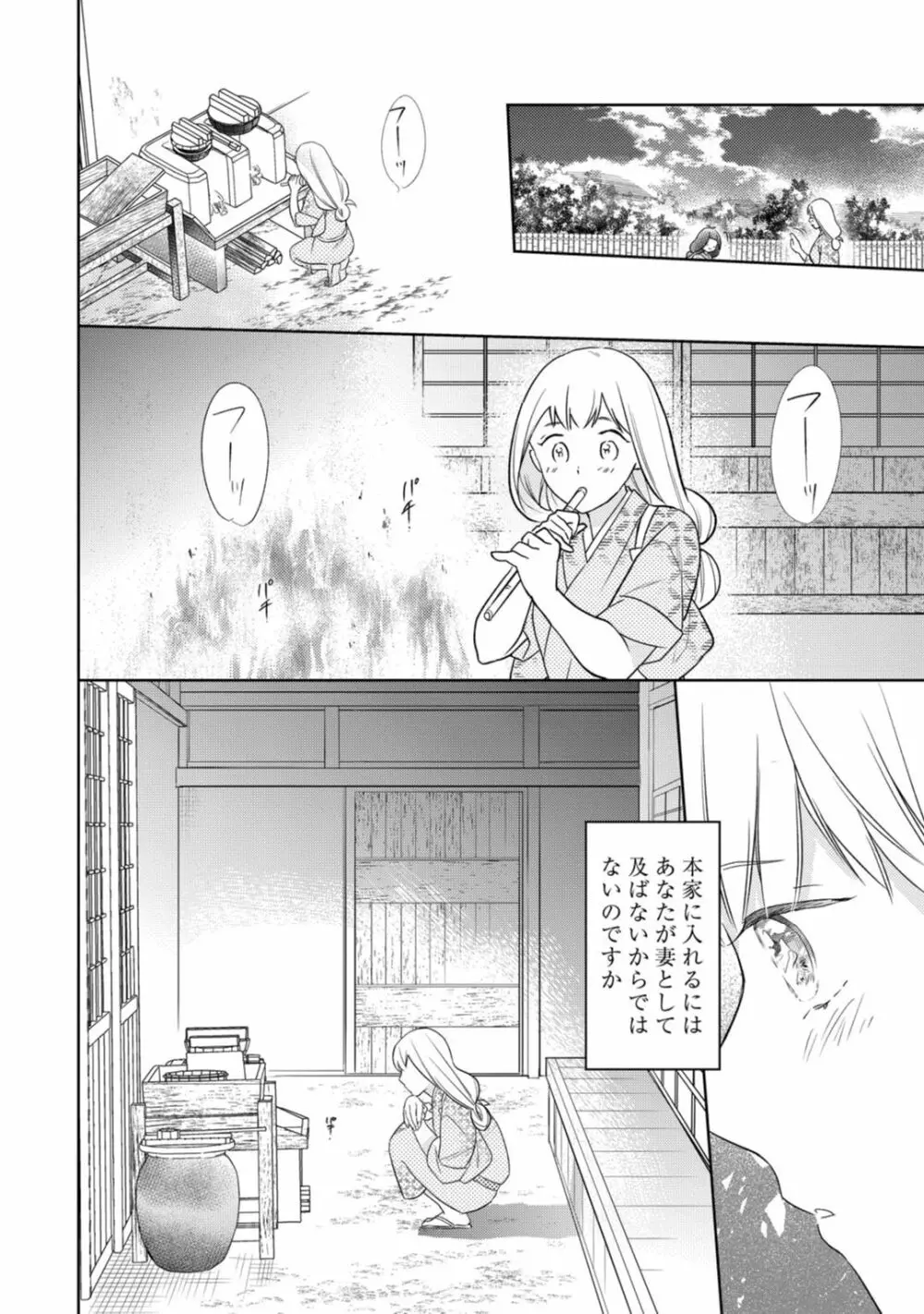 【ラブコフレ】忍ぶ恋ほど －好きすぎる旦那さまに溺愛されてます？－第1-10話 Page.324