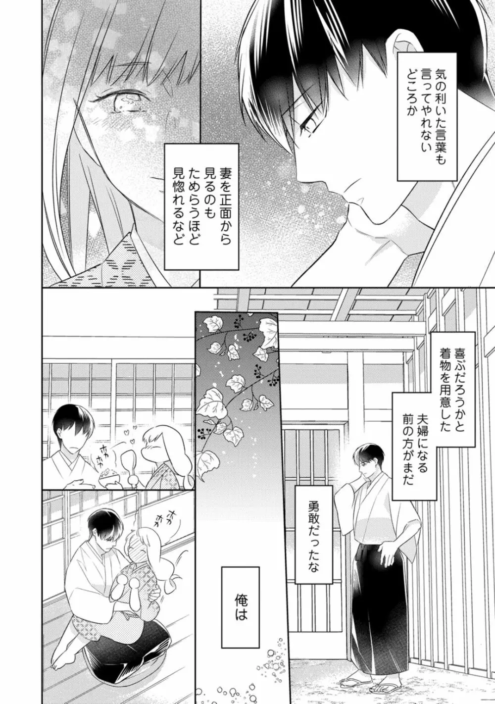 【ラブコフレ】忍ぶ恋ほど －好きすぎる旦那さまに溺愛されてます？－第1-10話 Page.334