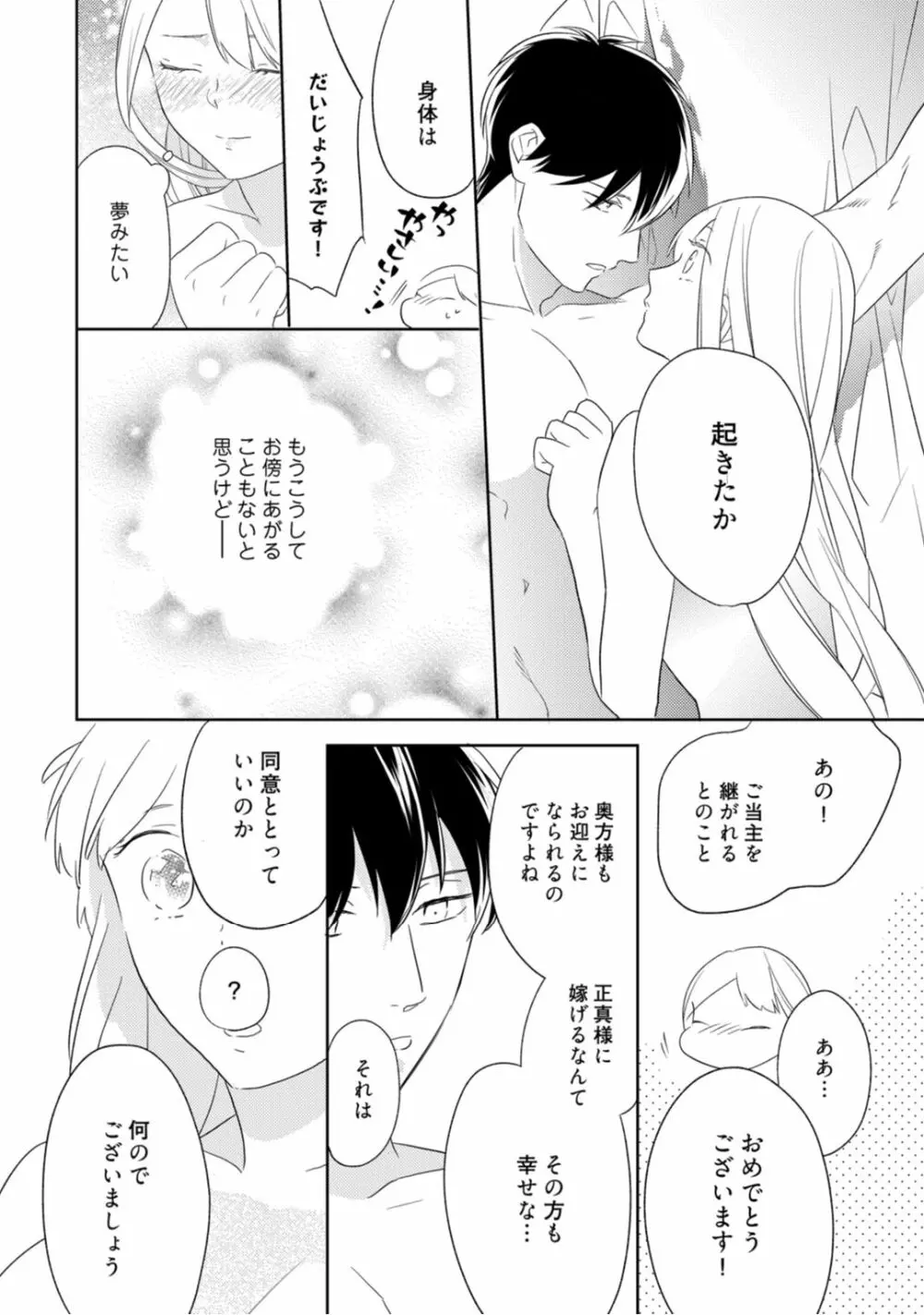 【ラブコフレ】忍ぶ恋ほど －好きすぎる旦那さまに溺愛されてます？－第1-10話 Page.34