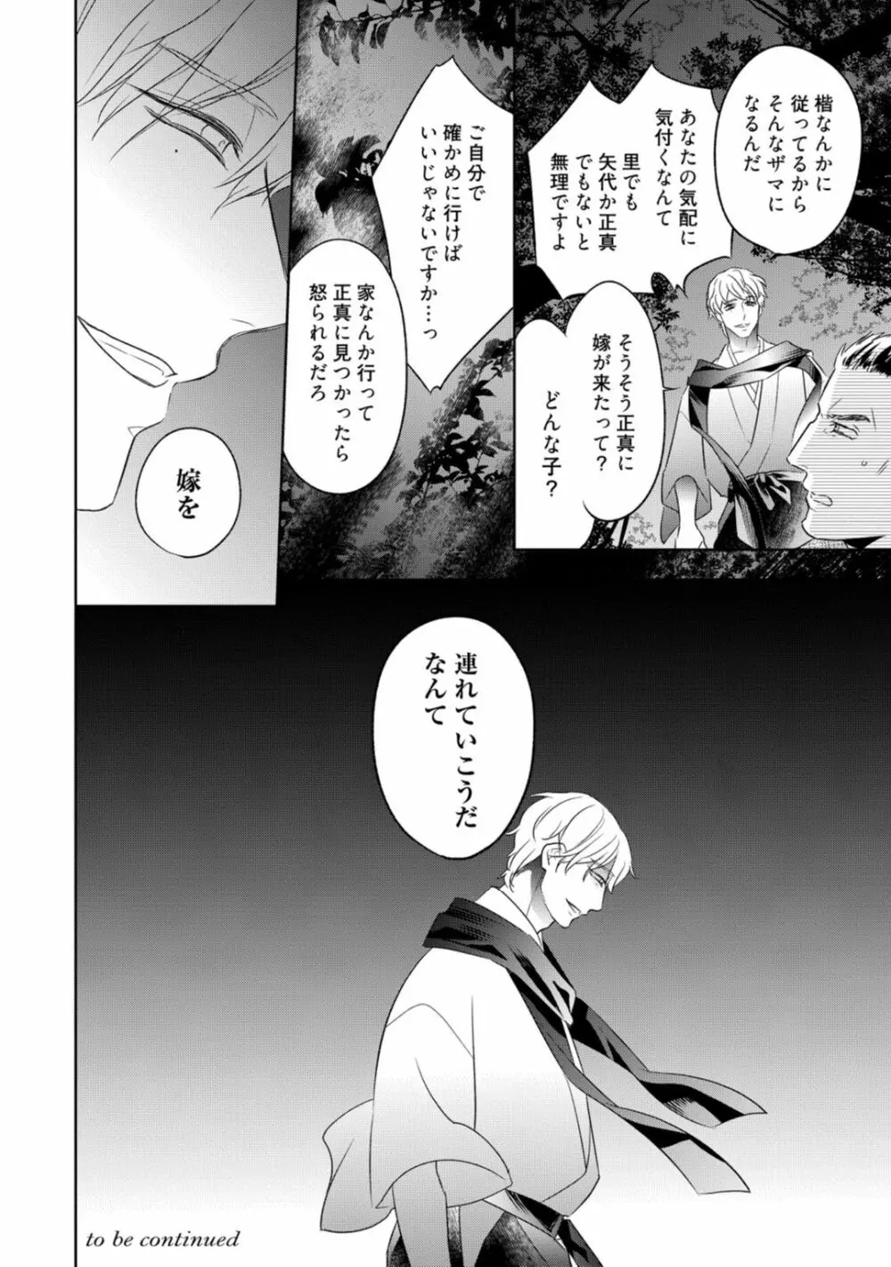 【ラブコフレ】忍ぶ恋ほど －好きすぎる旦那さまに溺愛されてます？－第1-10話 Page.340