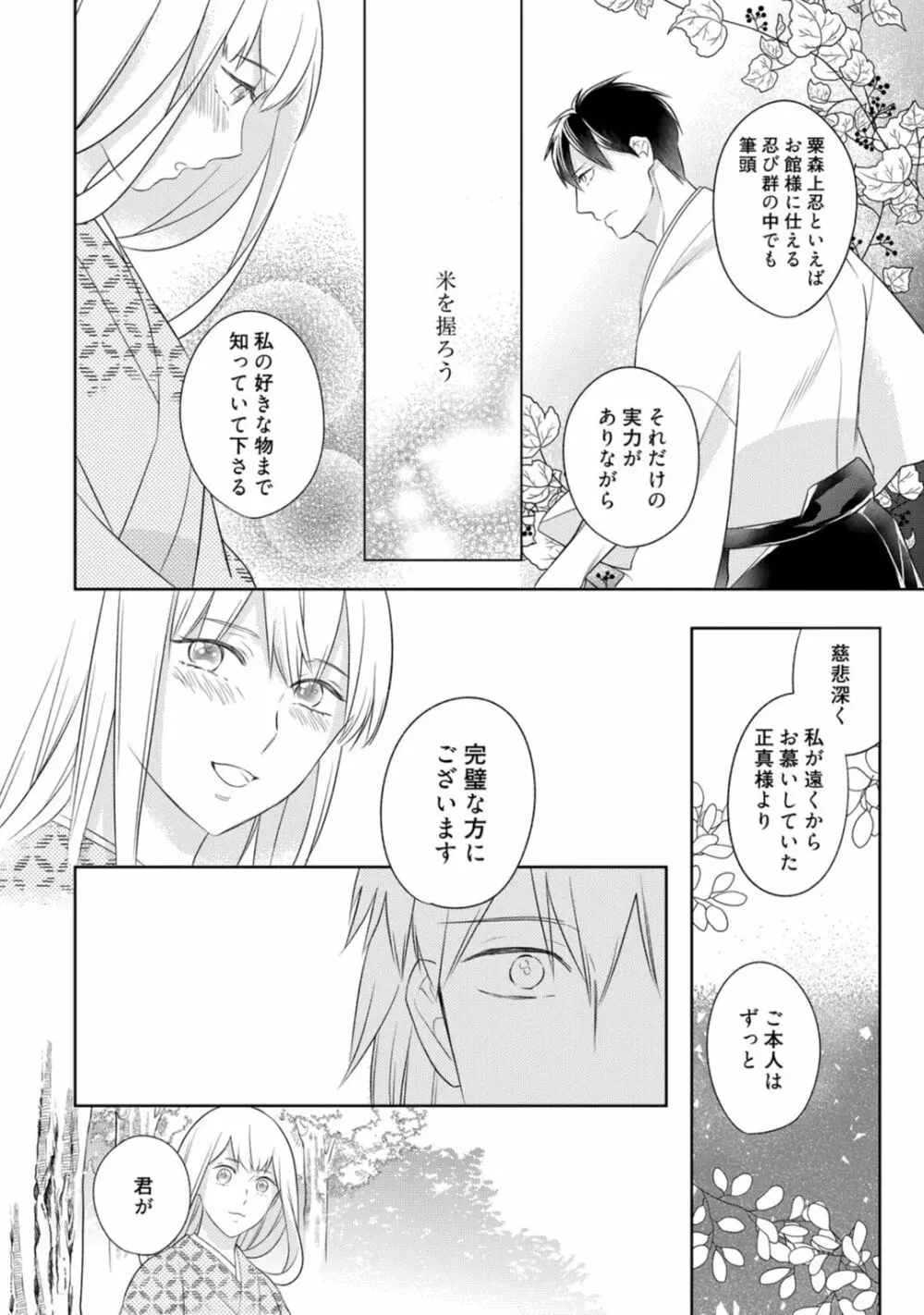 【ラブコフレ】忍ぶ恋ほど －好きすぎる旦那さまに溺愛されてます？－第1-10話 Page.347