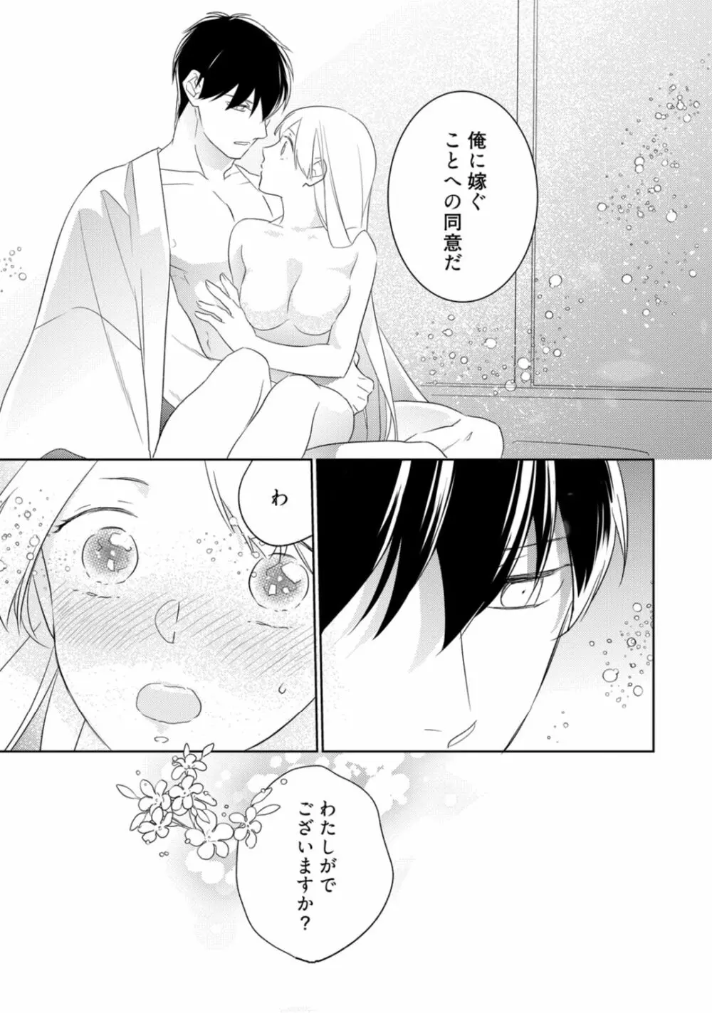 【ラブコフレ】忍ぶ恋ほど －好きすぎる旦那さまに溺愛されてます？－第1-10話 Page.35