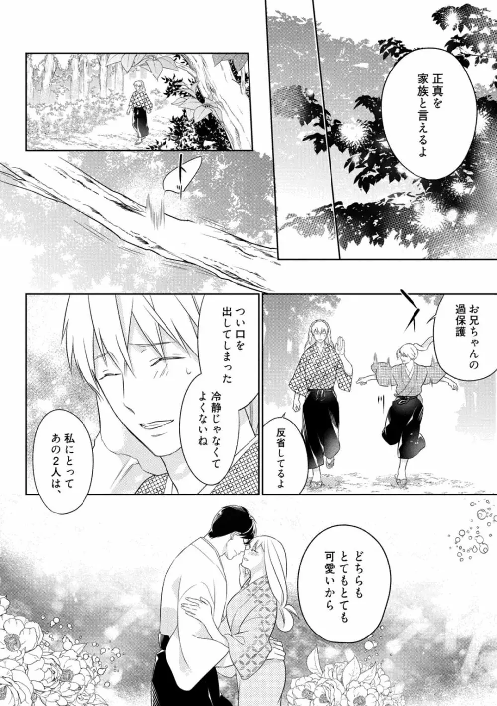 【ラブコフレ】忍ぶ恋ほど －好きすぎる旦那さまに溺愛されてます？－第1-10話 Page.350