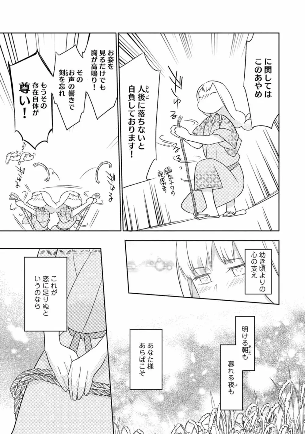 【ラブコフレ】忍ぶ恋ほど －好きすぎる旦那さまに溺愛されてます？－第1-10話 Page.352