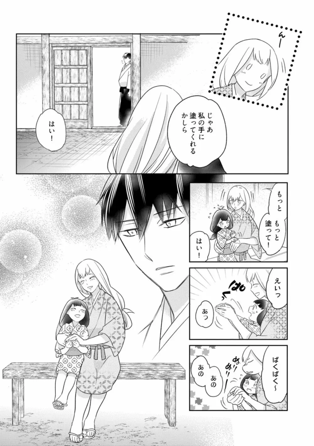 【ラブコフレ】忍ぶ恋ほど －好きすぎる旦那さまに溺愛されてます？－第1-10話 Page.354