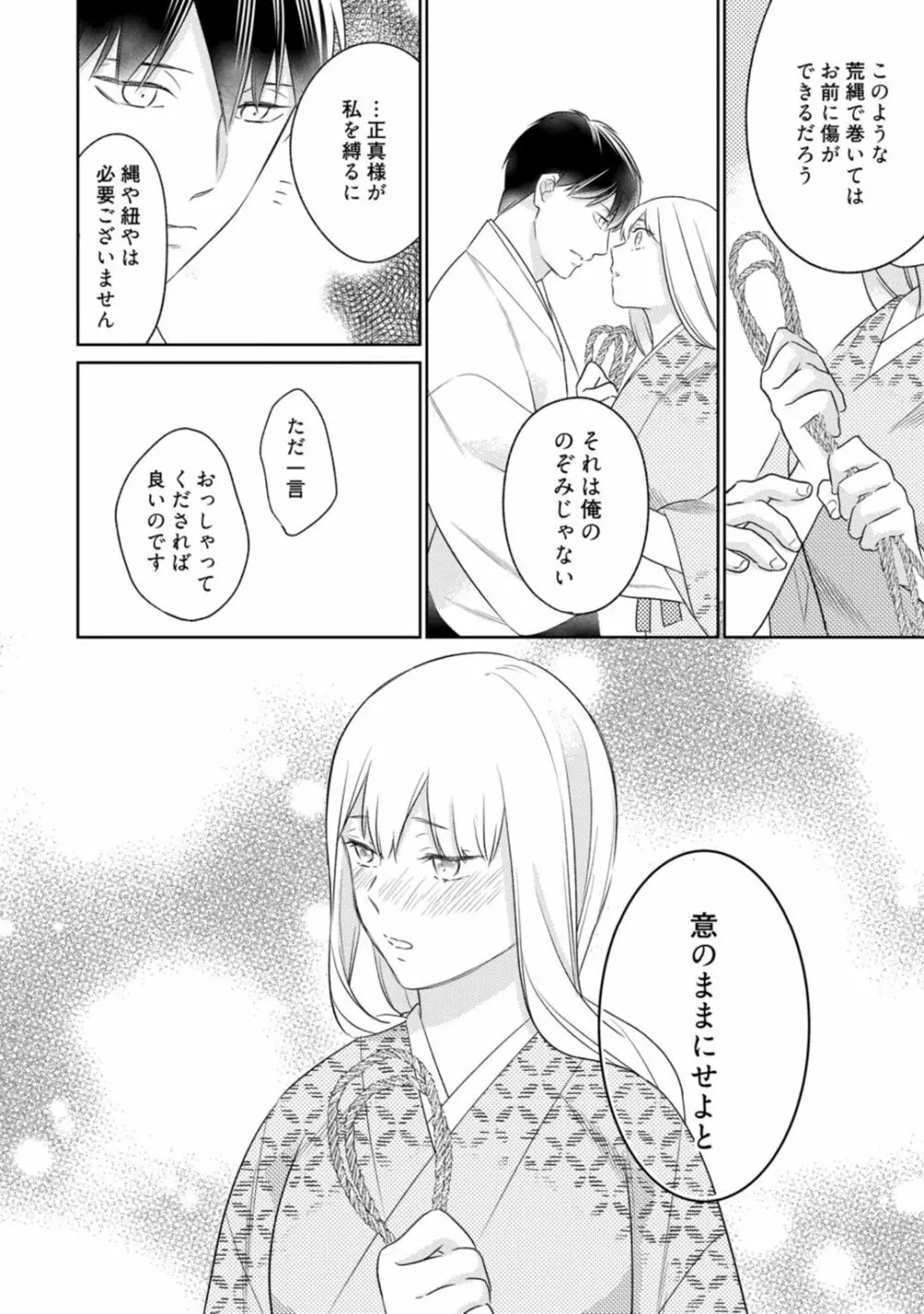 【ラブコフレ】忍ぶ恋ほど －好きすぎる旦那さまに溺愛されてます？－第1-10話 Page.361