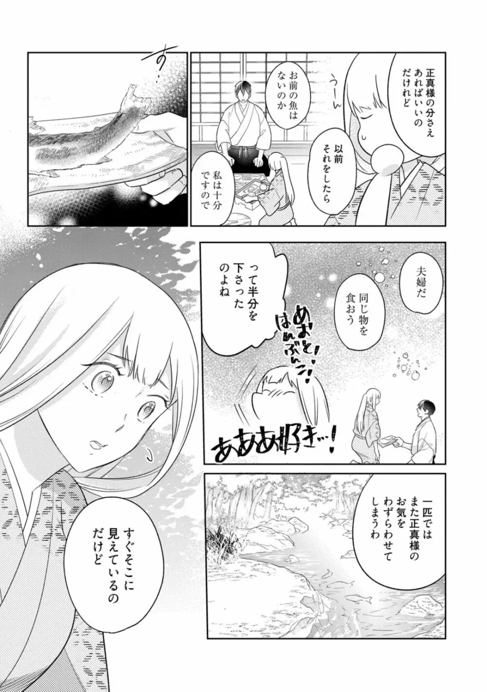 【ラブコフレ】忍ぶ恋ほど －好きすぎる旦那さまに溺愛されてます？－第1-10話 Page.366