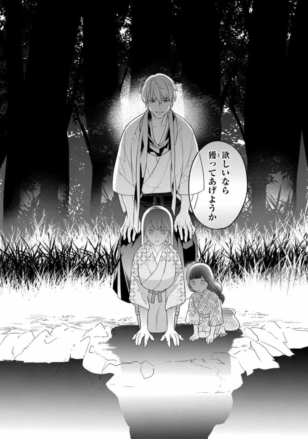 【ラブコフレ】忍ぶ恋ほど －好きすぎる旦那さまに溺愛されてます？－第1-10話 Page.367