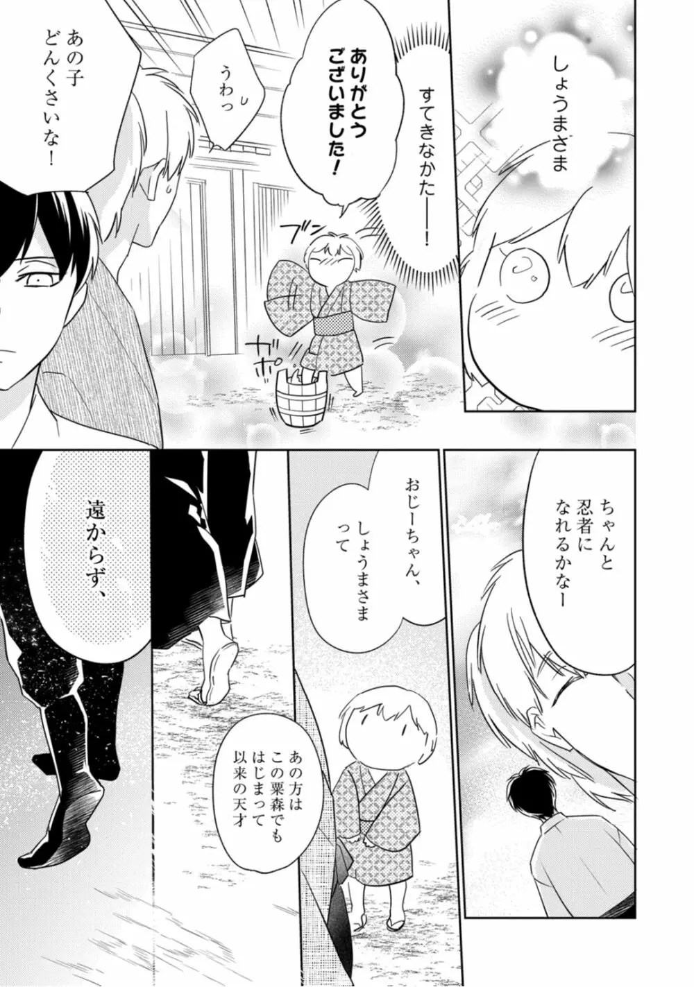 【ラブコフレ】忍ぶ恋ほど －好きすぎる旦那さまに溺愛されてます？－第1-10話 Page.5