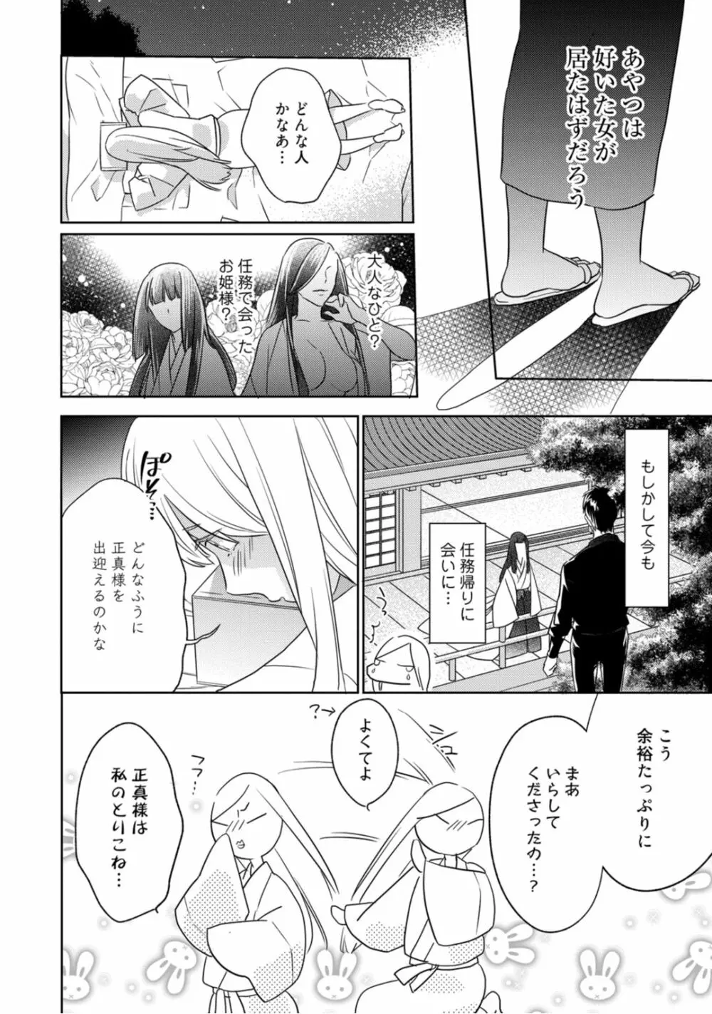 【ラブコフレ】忍ぶ恋ほど －好きすぎる旦那さまに溺愛されてます？－第1-10話 Page.51