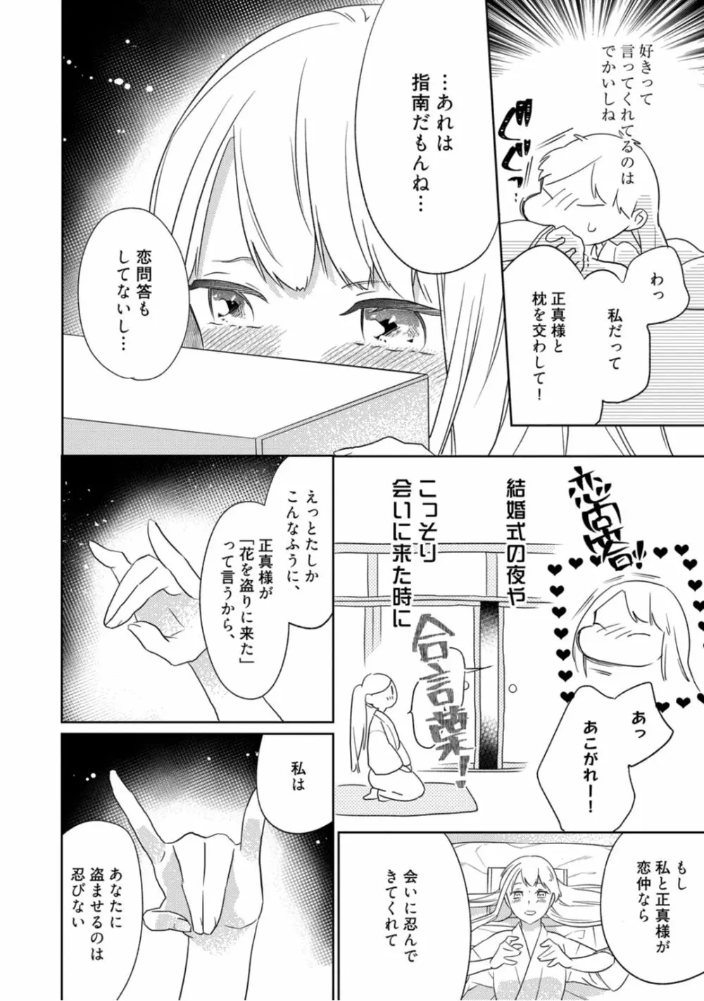 【ラブコフレ】忍ぶ恋ほど －好きすぎる旦那さまに溺愛されてます？－第1-10話 Page.53