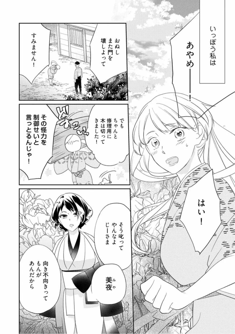 【ラブコフレ】忍ぶ恋ほど －好きすぎる旦那さまに溺愛されてます？－第1-10話 Page.8