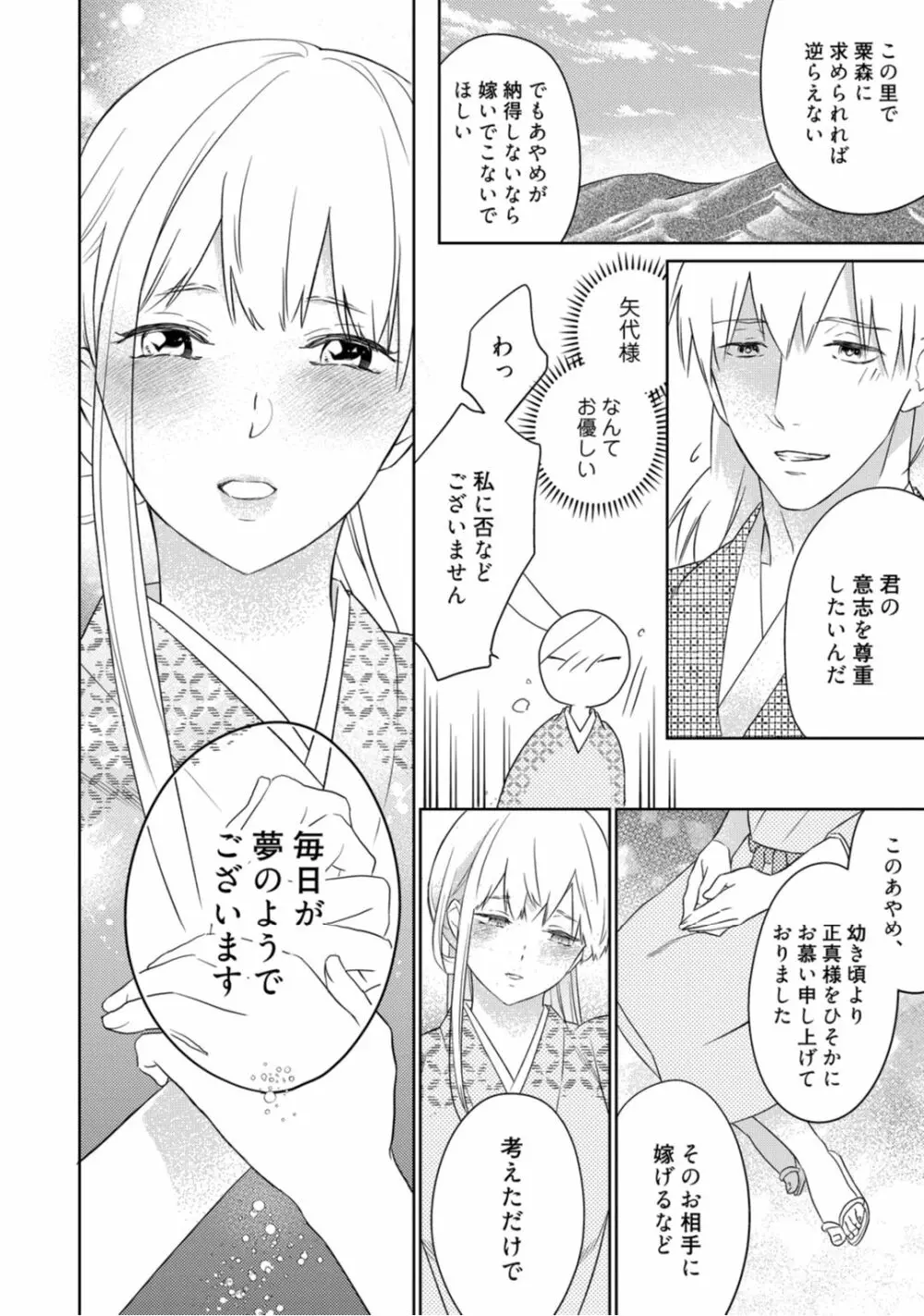 【ラブコフレ】忍ぶ恋ほど －好きすぎる旦那さまに溺愛されてます？－第1-10話 Page.82