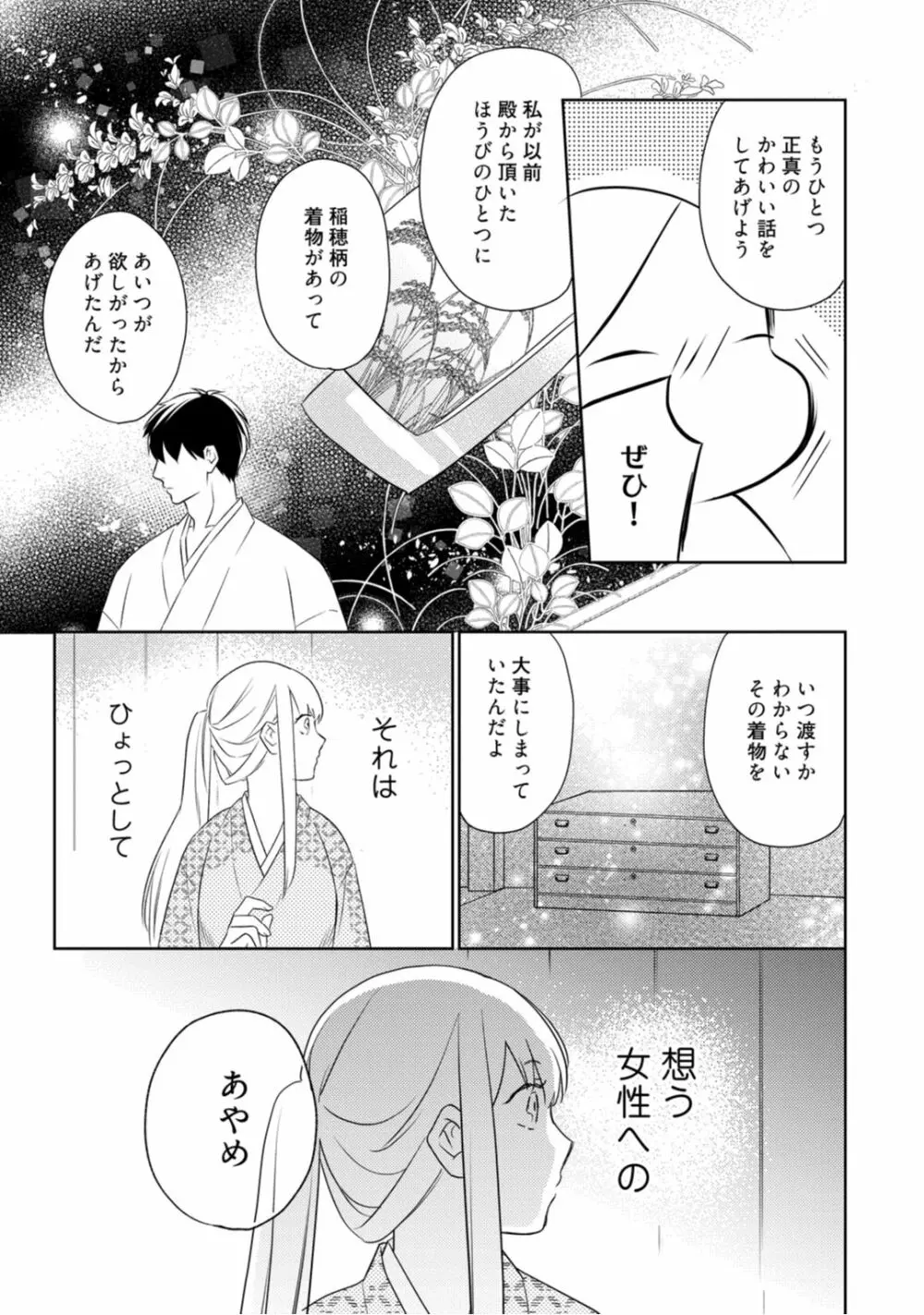 【ラブコフレ】忍ぶ恋ほど －好きすぎる旦那さまに溺愛されてます？－第1-10話 Page.85