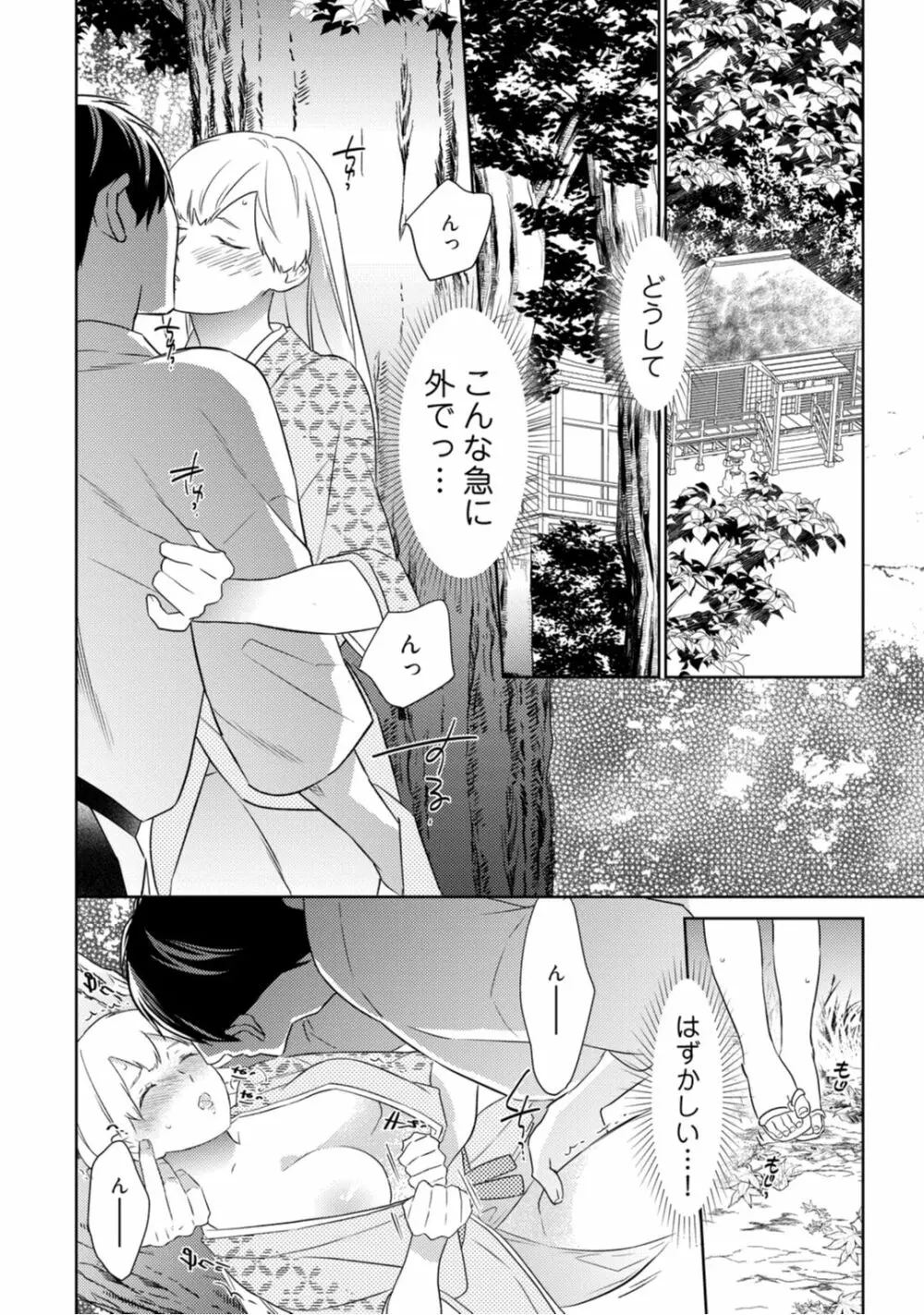 【ラブコフレ】忍ぶ恋ほど －好きすぎる旦那さまに溺愛されてます？－第1-10話 Page.88