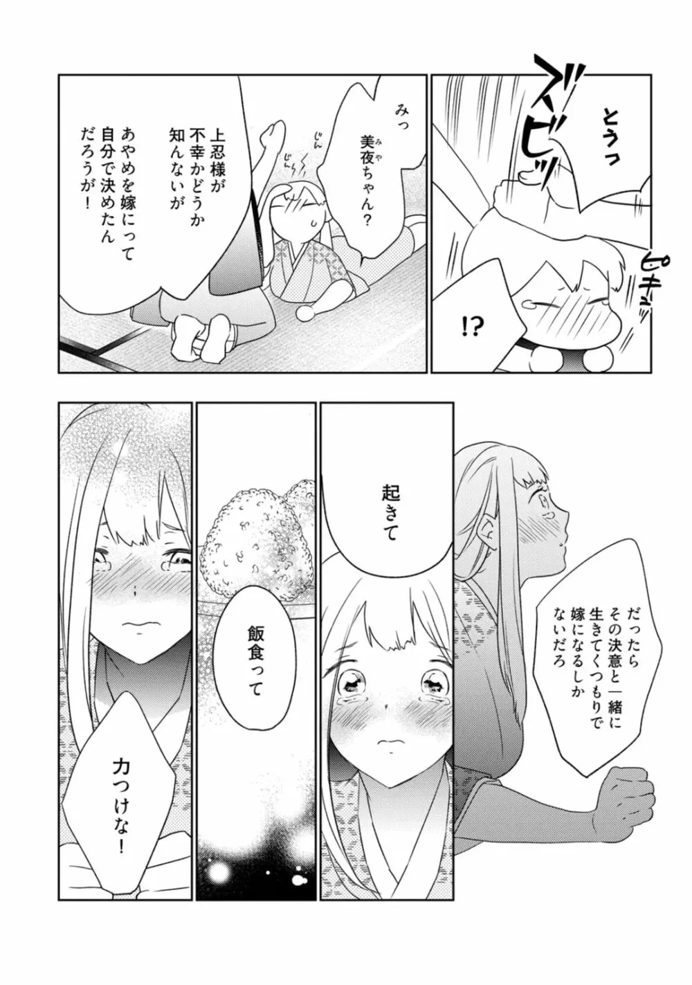 【ラブコフレ】忍ぶ恋ほど －好きすぎる旦那さまに溺愛されてます？－第1-10話 Page.96