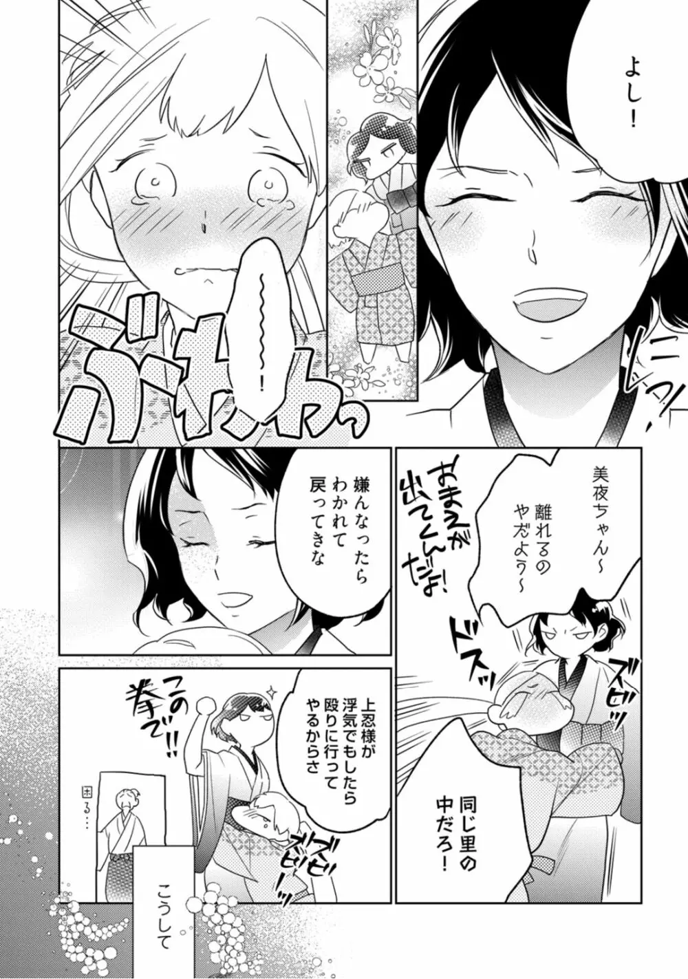 【ラブコフレ】忍ぶ恋ほど －好きすぎる旦那さまに溺愛されてます？－第1-10話 Page.98